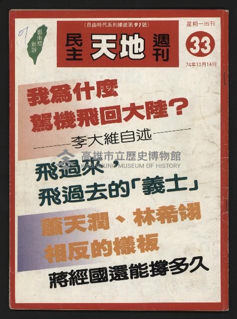 《民主天地週刊NO.33》藏品圖，第1張