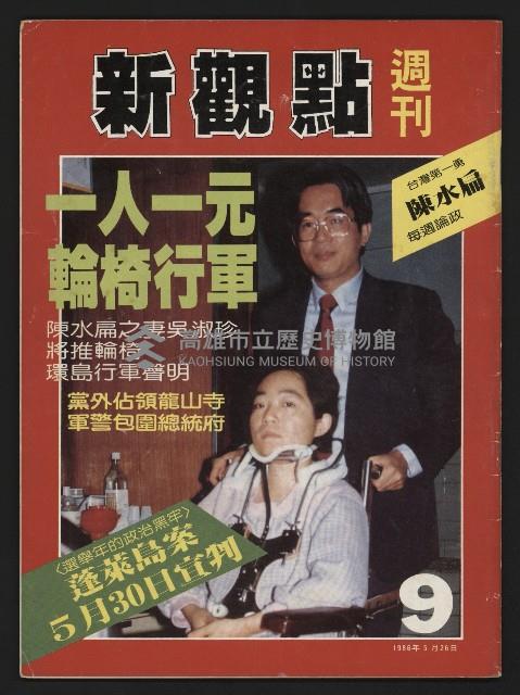 《新觀點週刊NO.9》藏品圖，第1張