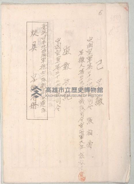臺灣日本北台海軍航空隊新高派遣隊炊具呈繳清冊藏品圖，第2張