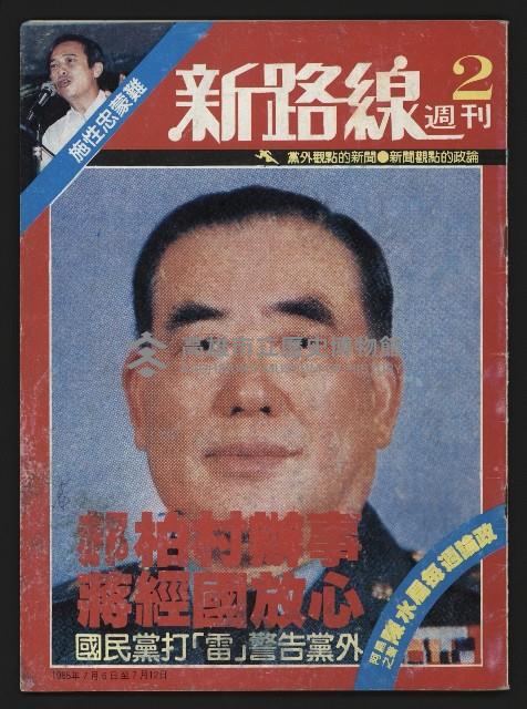 《新路線週刊NO.2》藏品圖，第1張