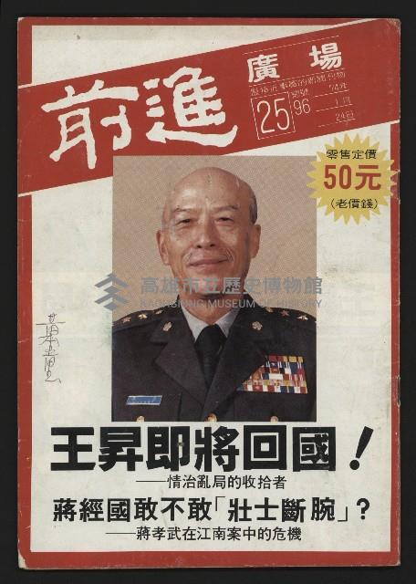 《前進廣場NO.25》藏品圖，第1張