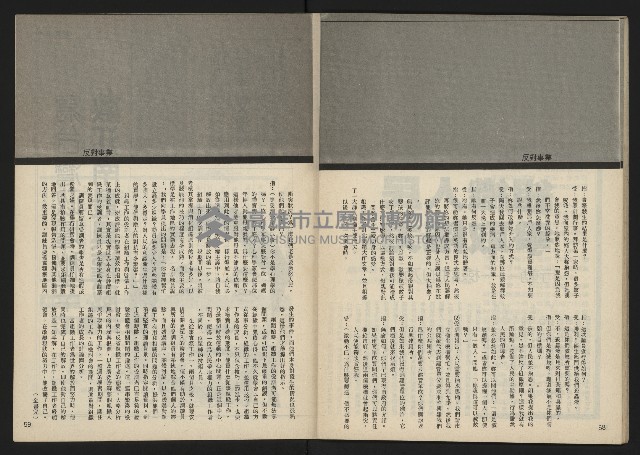 《民主時代週刊NO.112》藏品圖，第31張