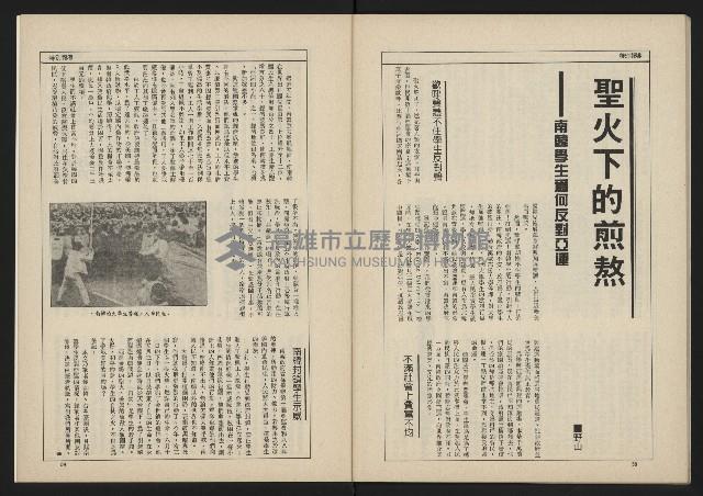 《新台政論叢書半月刊NO.12》藏品圖，第31張