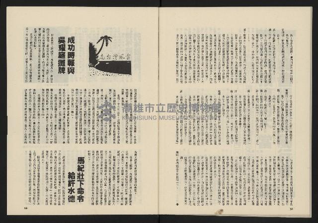 《民主政治週刊NO.7》藏品圖，第31張