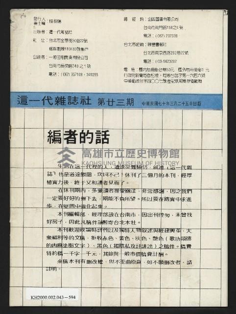 《這一代雜誌NO.23》藏品圖，第31張