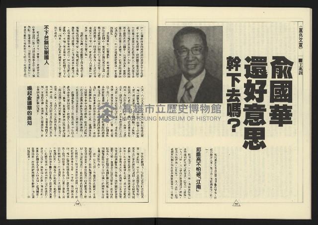 《新路線週刊NO.10》藏品圖，第31張