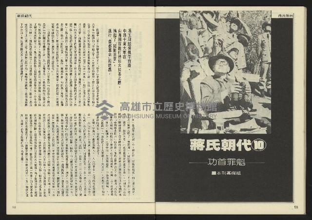 《民主天地週刊NO.30》藏品圖，第31張