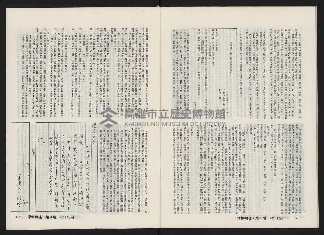 《深耕雜誌第一卷第四期革新版NO.4》藏品圖，第31張