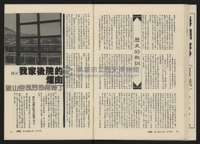 《海潮月刊第三卷第二期NO.8》藏品圖，第31張