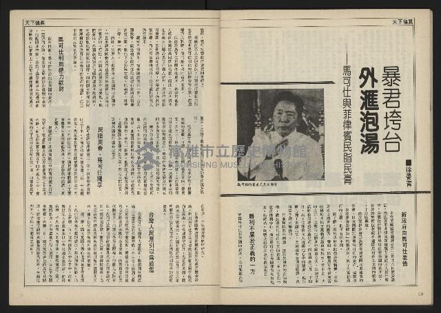《民主時代週刊NO.110》藏品圖，第31張