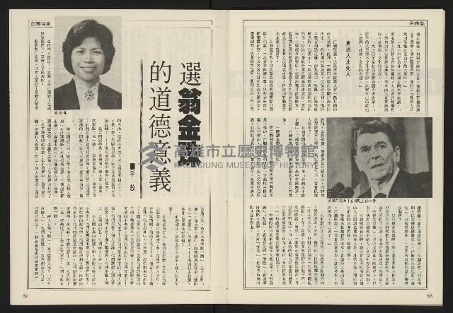 《民主天地週刊NO.36》藏品圖，第31張