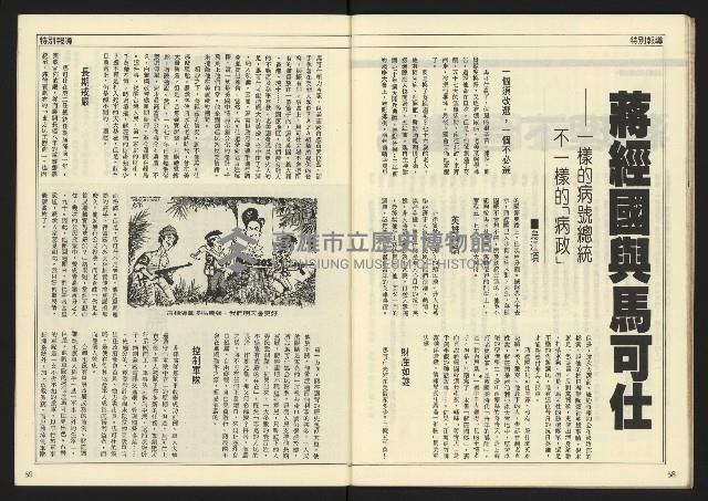 《民主時代週刊NO.108》藏品圖，第31張