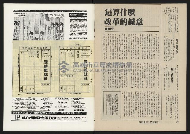 《深耕半月刊NO.12》藏品圖，第31張