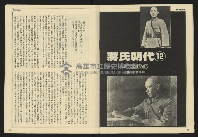 《民主天地週刊NO.32》藏品圖，第31張