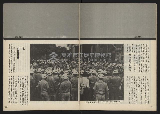 《民主時代週刊NO.111》藏品圖，第31張