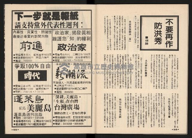 《馬上得天下—細說黃埔分合盛衰》藏品圖，第31張