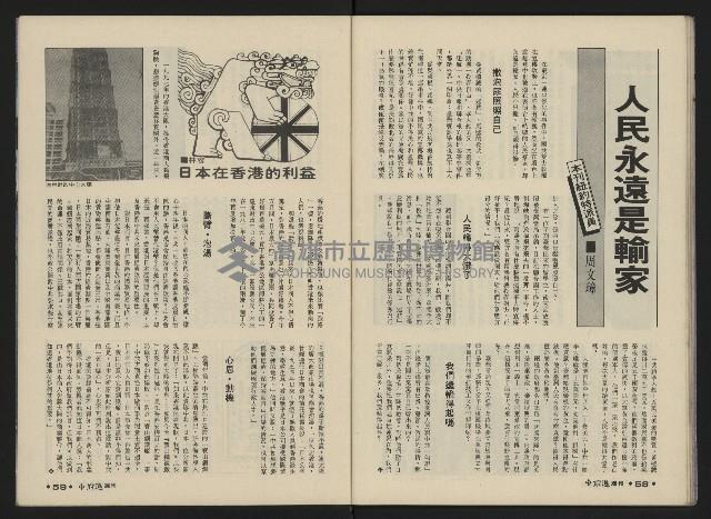 《前進週刊NO.10》藏品圖，第31張