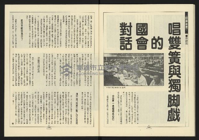 《新路線週刊NO.15》藏品圖，第31張