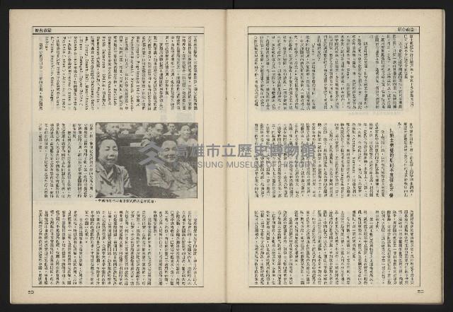 《新台政論叢書半月刊NO.8》藏品圖，第31張