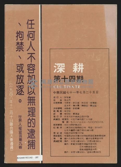 《深耕半月刊NO.14》藏品圖，第31張