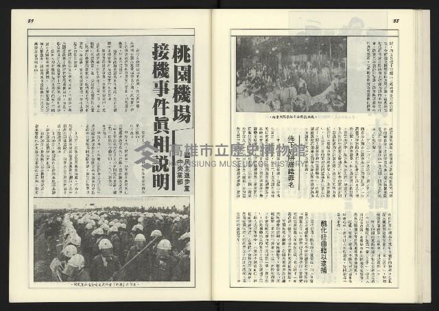 《新台政論叢書半月刊NO.14》藏品圖，第31張