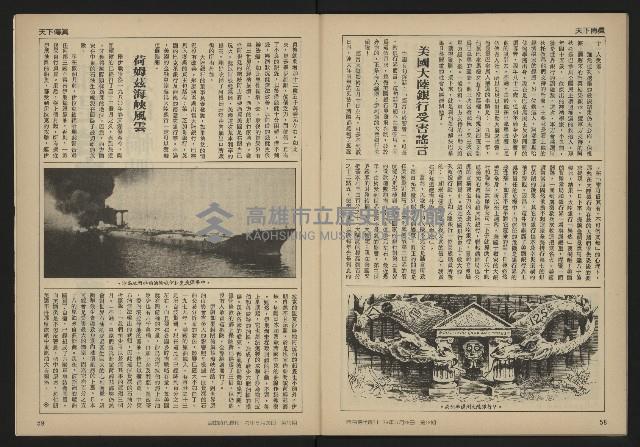 《自由時代週刊NO.12》藏品圖，第31張