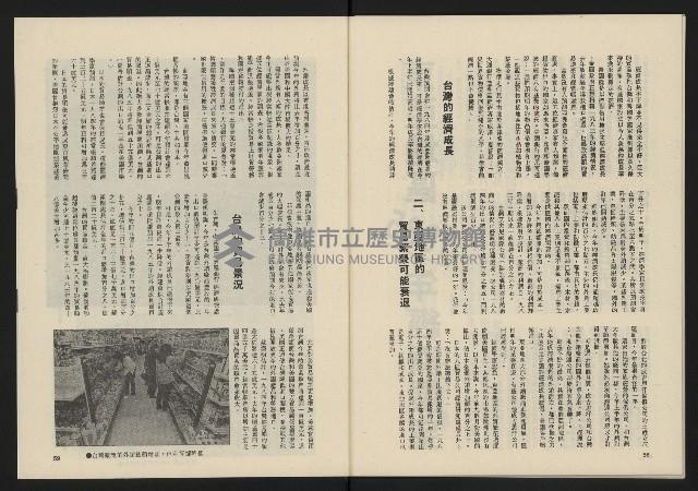 《民主政治週刊NO.8》藏品圖，第31張