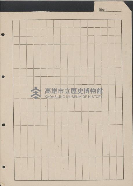 高雄縣美濃鎮吉洋國民學校概況及財產資料藏品圖，第26張