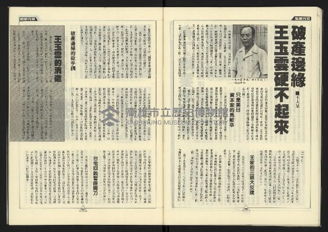 《新路線週刊NO.7》藏品圖，第25張