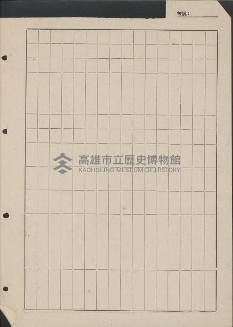 高雄縣美濃鎮吉洋國民學校概況及財產資料藏品圖，第46張