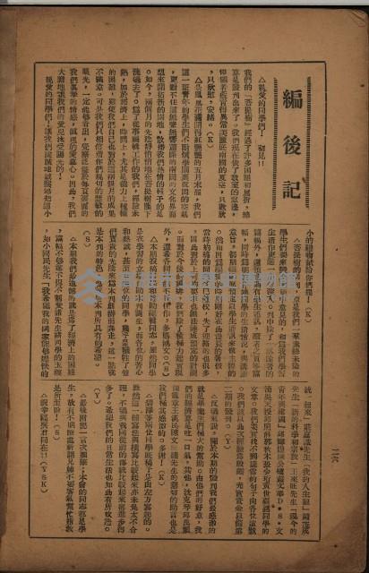 菩提樹創刊號藏品圖，第15張