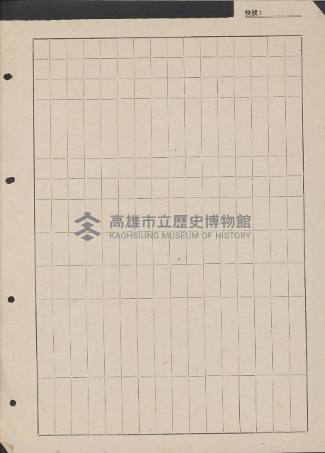 高雄縣美濃鎮吉洋國民學校概況及財產資料藏品圖，第16張