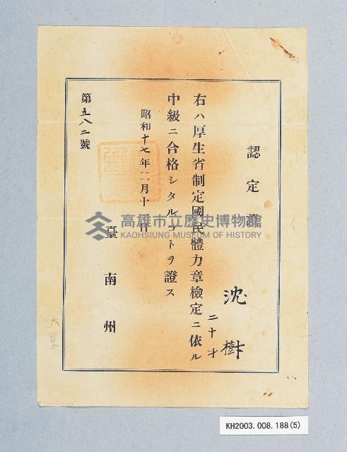 登錄號:KH2003.008.0188藏品圖，第5張