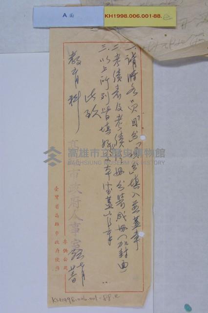 陳定閤校長等人四十四學年度考績表藏品圖，第6張