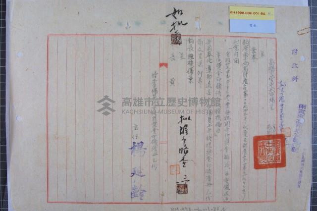 市營各業務機關年終獎金藏品圖，第7張