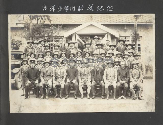 高雄縣美濃鎮吉洋國民小學相本一本（相本B）藏品圖，第6張