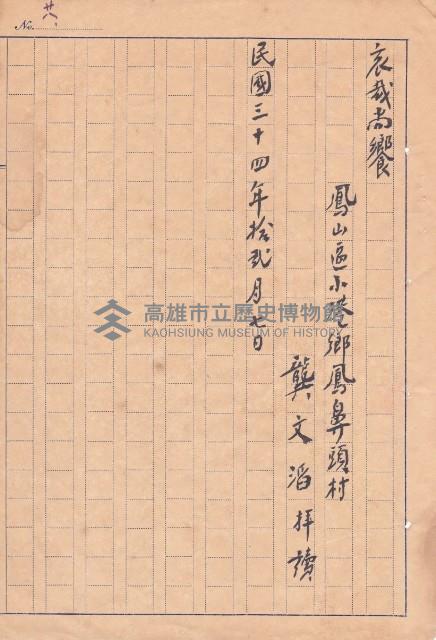 鳳山寃獄犧牲先烈之祭文藏品圖，第5張