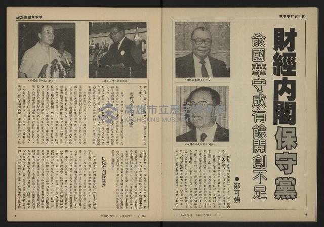 《自由時代週刊NO.11》藏品圖，第5張