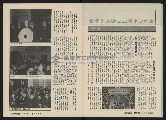 《深耕雜誌第一卷第七期NO.7》藏品圖，第5張