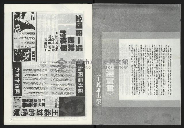 《海潮月刊第三卷第三期NO.9》藏品圖，第5張