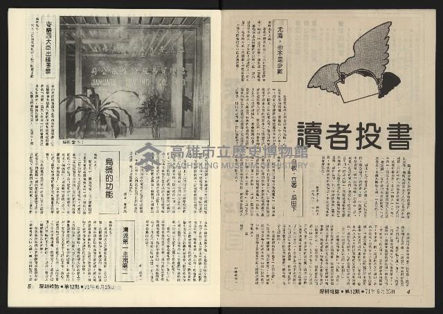 《深耕半月刊NO.12》藏品圖，第5張