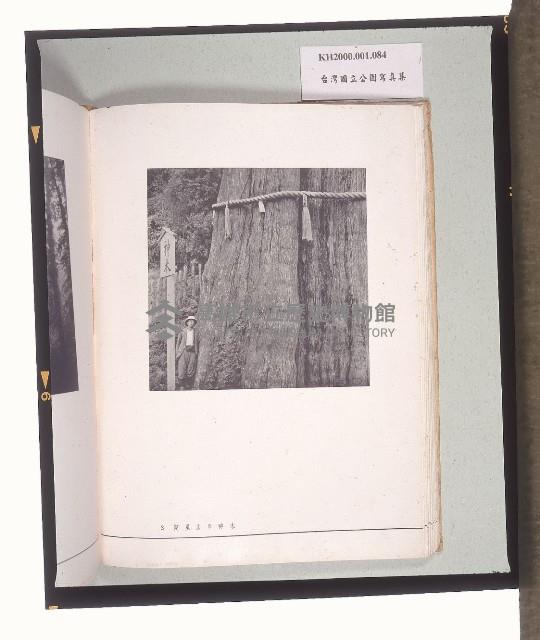 《臺湾国立公園寫真集》藏品圖，第6張