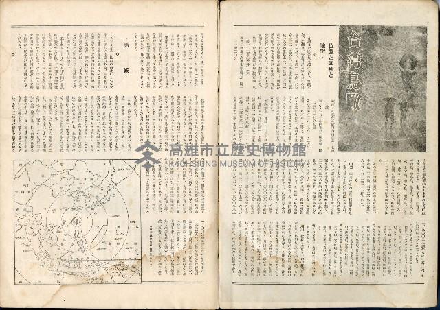 《南方の據點・臺灣寫真報道》藏品圖，第7張