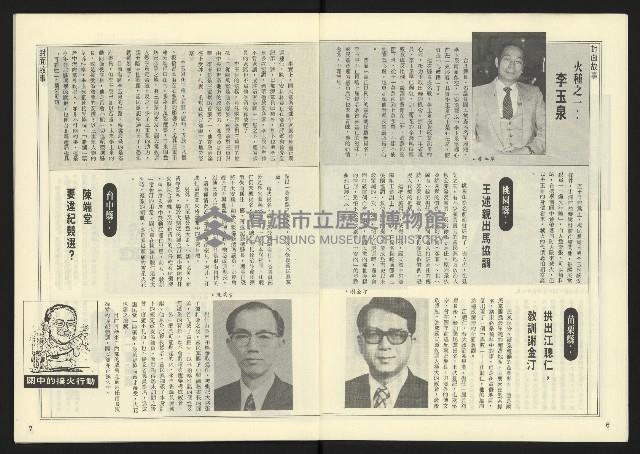 《自由時代週刊NO.17》藏品圖，第5張