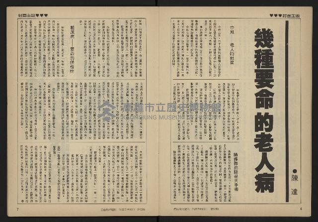 《自由時代週刊NO.12》藏品圖，第5張