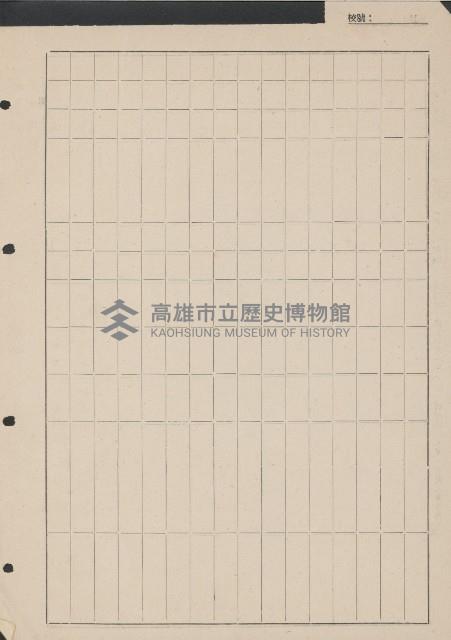 高雄縣美濃鎮吉洋國民學校概況及財產資料藏品圖，第36張