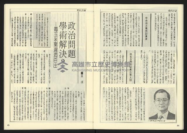 《自由時代週刊NO.16》藏品圖，第24張