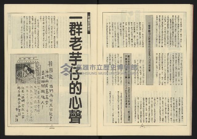 《新路線週刊NO.18》藏品圖，第24張