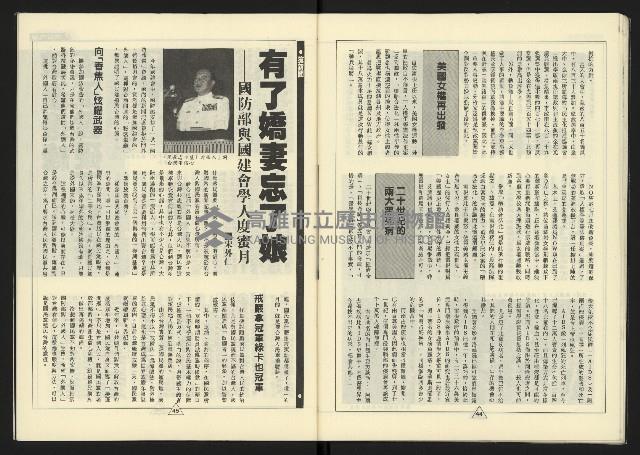 《新路線週刊NO.7》藏品圖，第24張