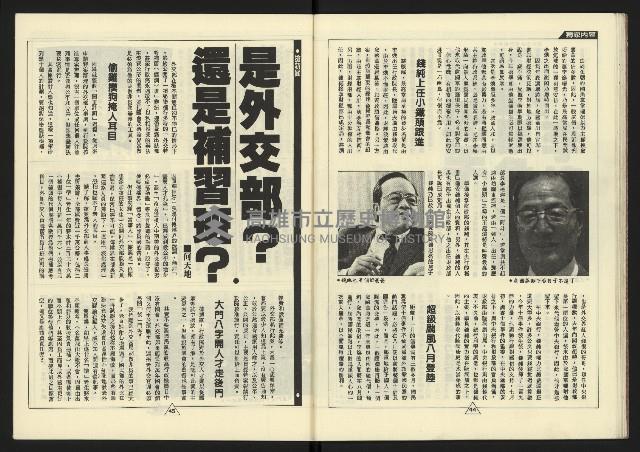 《新路線週刊NO.6》藏品圖，第24張